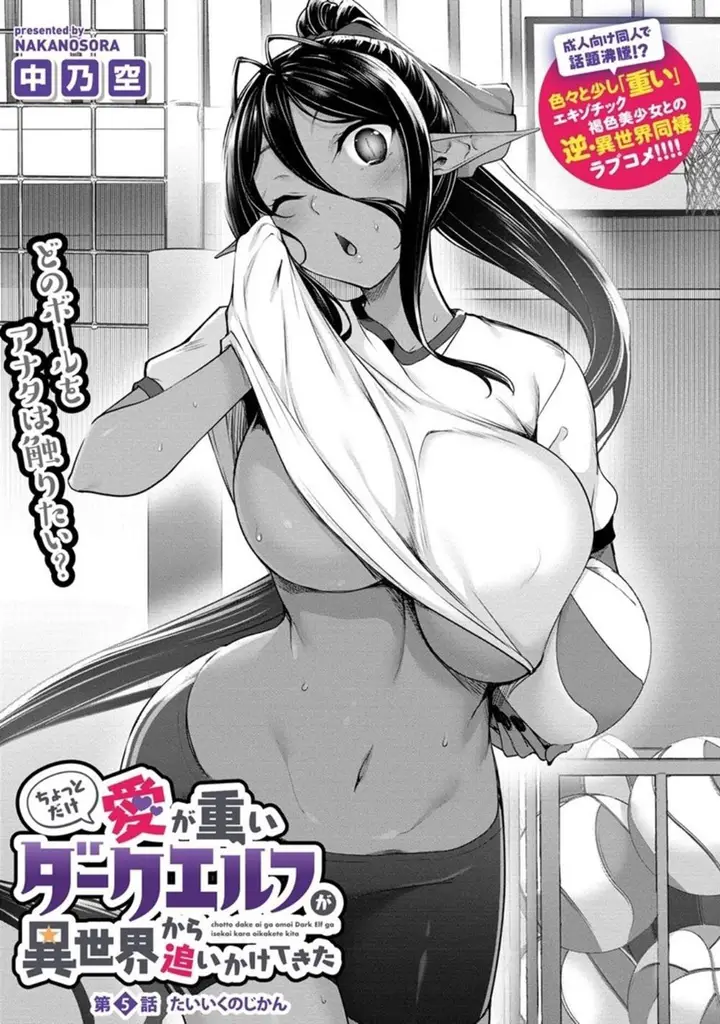 image-komik-chotto-dake-ai-ga-omoi-dark-elf-ga-isekai-kara-oikakete-kita-chapter-5-2/22