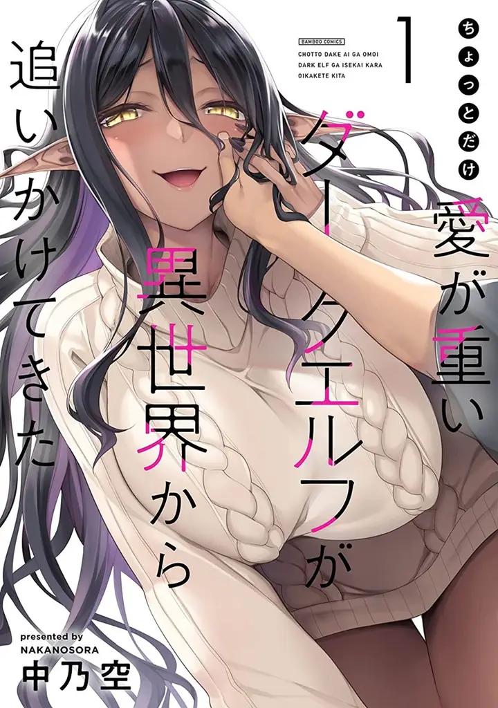 image-komik-chotto-dake-ai-ga-omoi-dark-elf-ga-isekai-kara-oikakete-kita-chapter-8-1/21