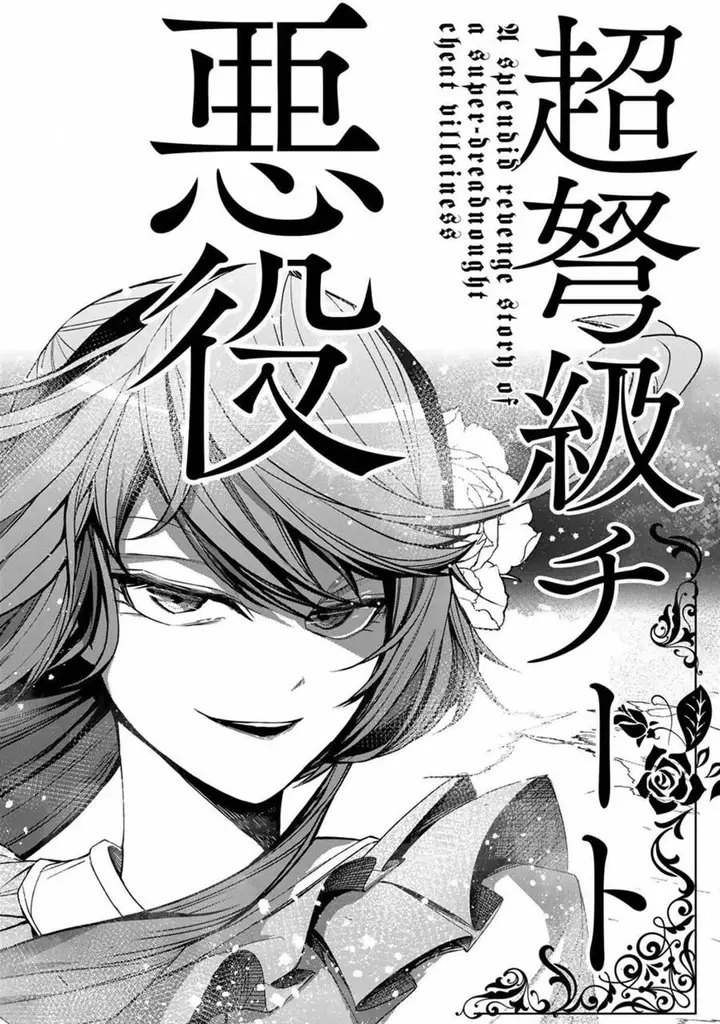 image-komik-choudokyuu-cheat-akuyaku-reijou-no-karei-naru-fukushuutan-chapter-1-45/51