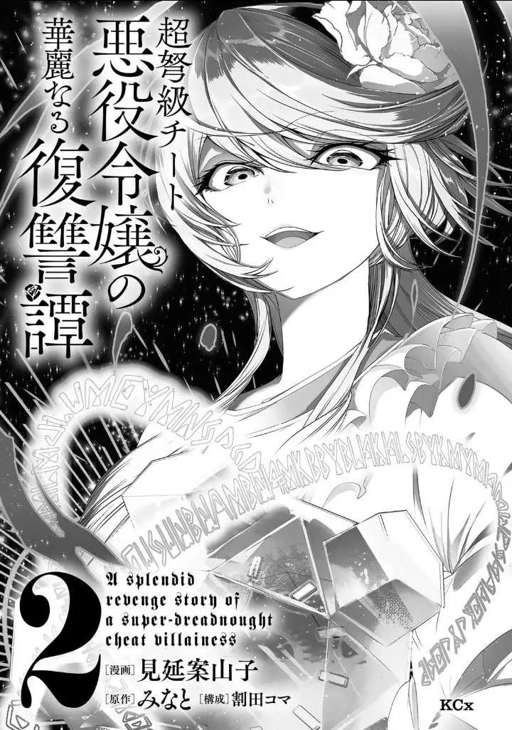 image-komik-choudokyuu-cheat-akuyaku-reijou-no-karei-naru-fukushuutan-chapter-5-0/36