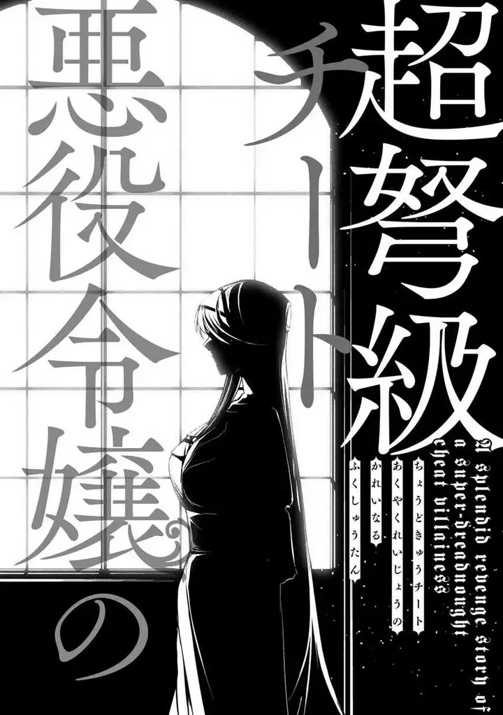 image-komik-choudokyuu-cheat-akuyaku-reijou-no-karei-naru-fukushuutan-chapter-5-24/36