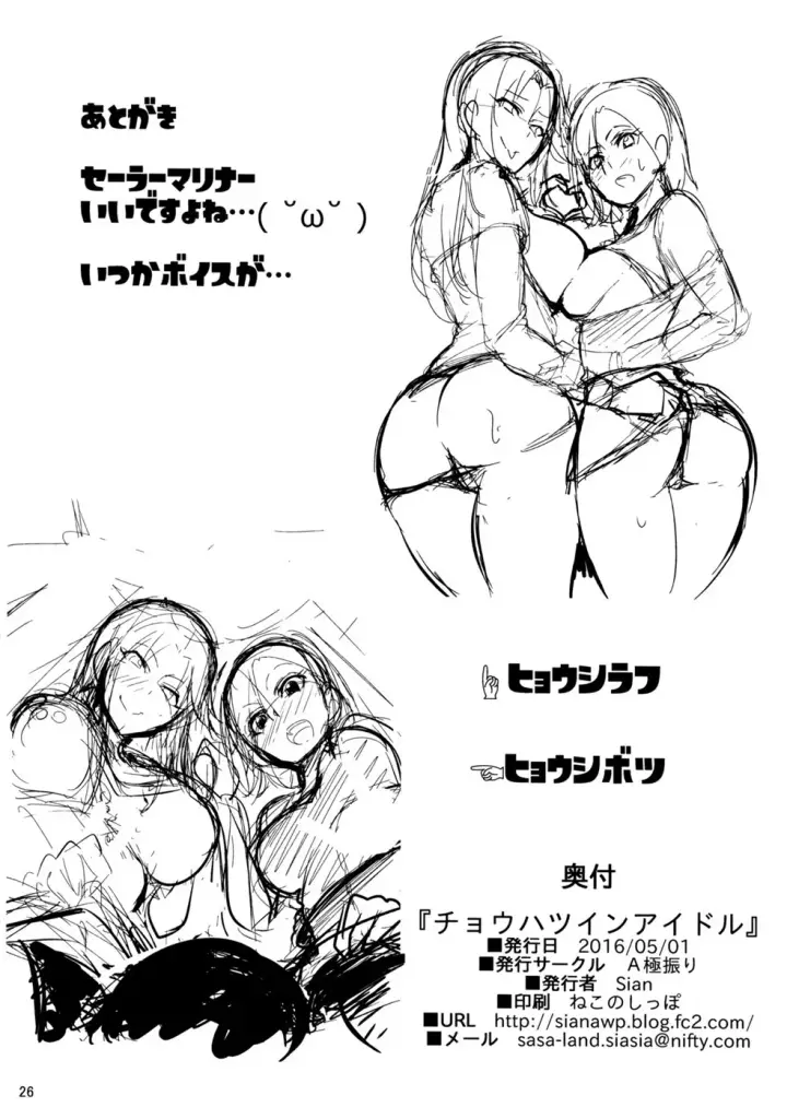 image-komik-chouhatwin-idol-chapter-01-end-24/26