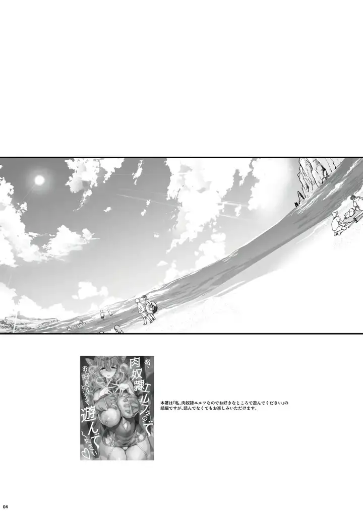 image-komik-chounyuu-k-cup-no-yawaniku-elf-to-umi-de-sokunuki-berochuu-koubi-chapter-01-4/31