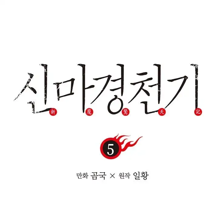 image-komik-chronicles-of-heavenly-demon-chapter-05-1/58