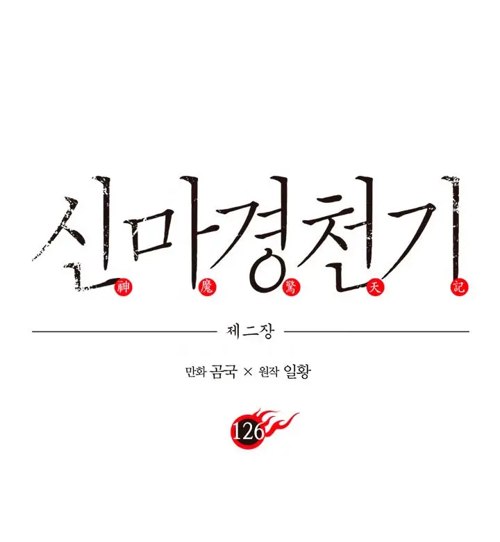 image-komik-chronicles-of-heavenly-demon-chapter-126-0/13
