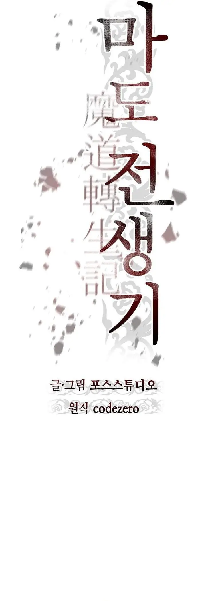 image-komik-chronicles-of-the-demon-faction-chapter-165-12/48