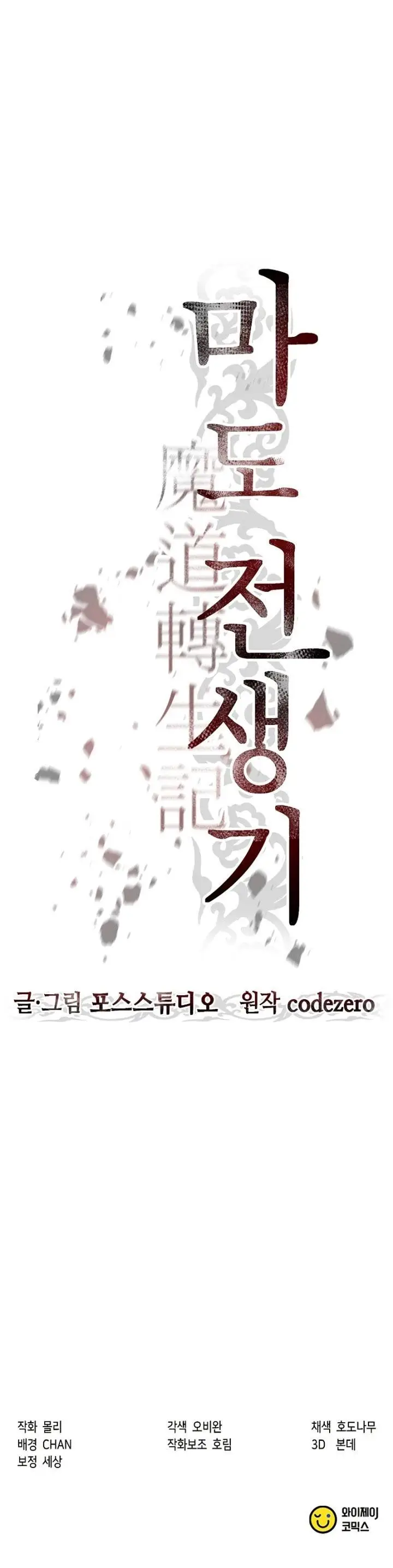 image-komik-chronicles-of-the-demon-faction-chapter-2-43/44