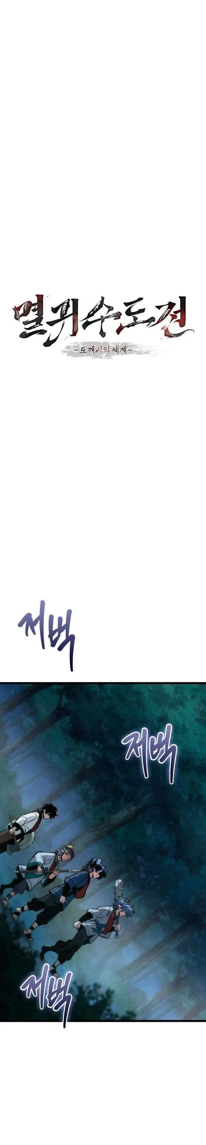 image-komik-chronicles-of-the-demon-slaying-cultivator-chapter-5-0/38