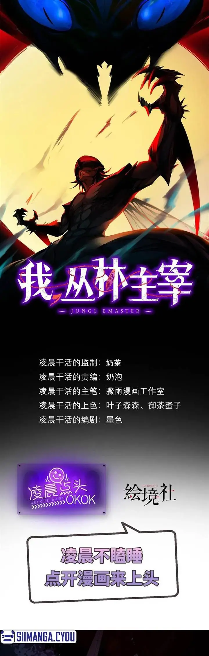 image-komik-chronicles-of-the-jungle-sovereign-chapter-1-1/48