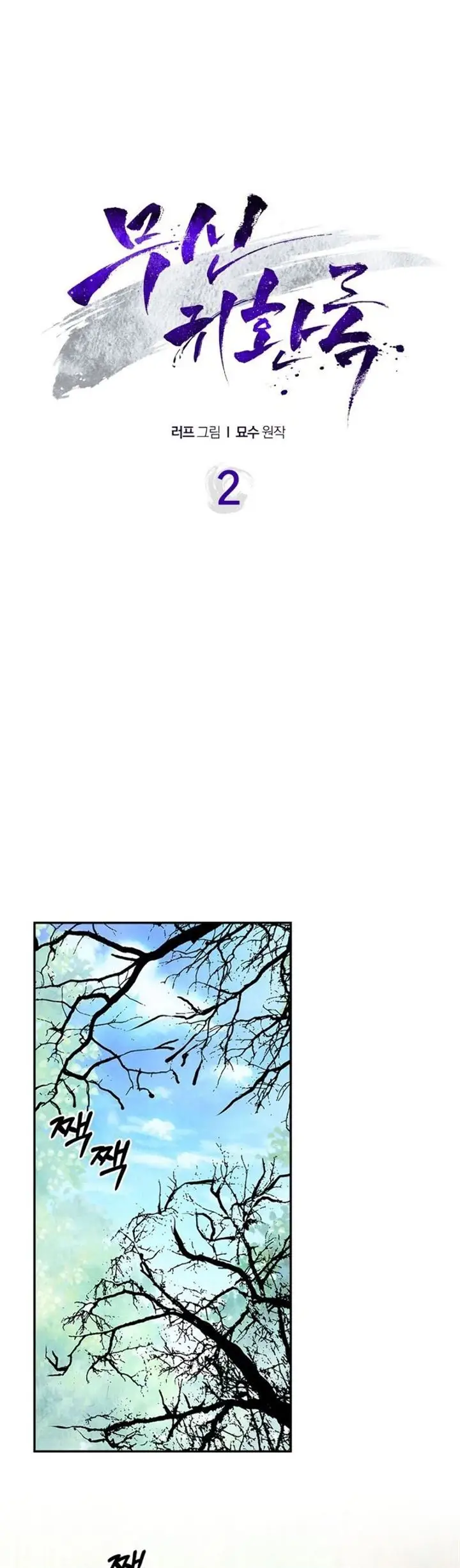 image-komik-chronicles-of-the-martial-gods-return-chapter-2-1/41