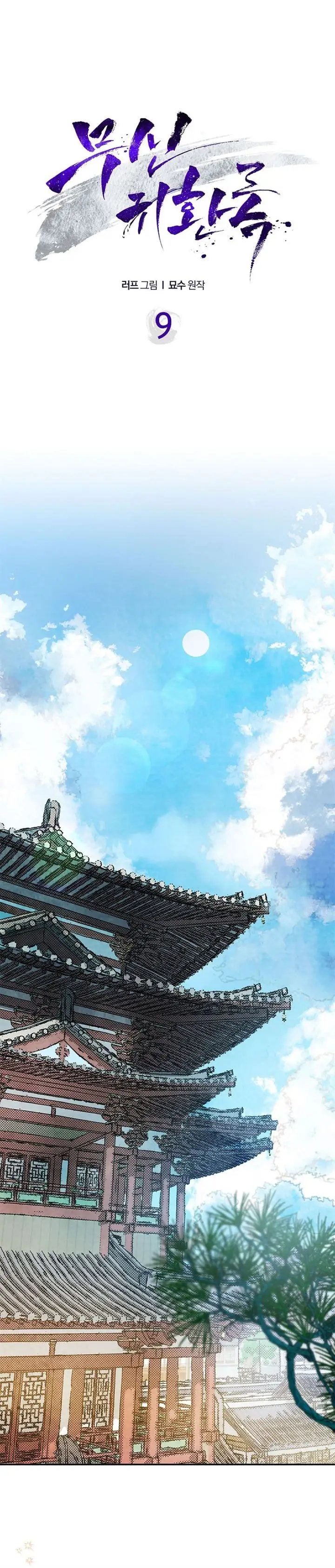 image-komik-chronicles-of-the-martial-gods-return-chapter-9-1/34