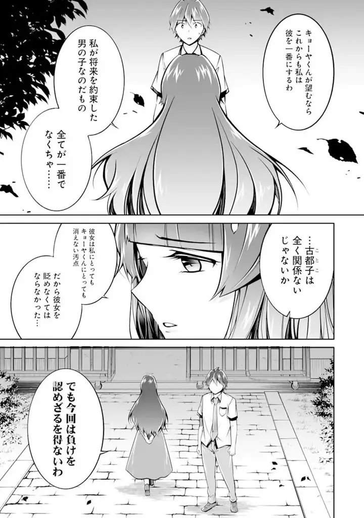 image-komik-chuuko-demo-koi-ga-shitai-chapter-101-18/24