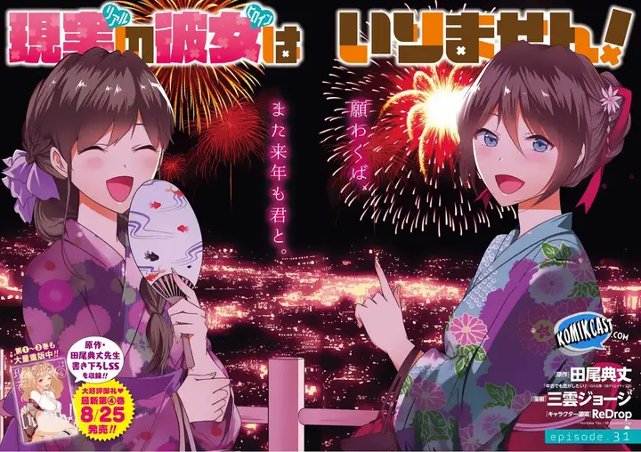 image-komik-chuuko-demo-koi-ga-shitai-chapter-31-2/25