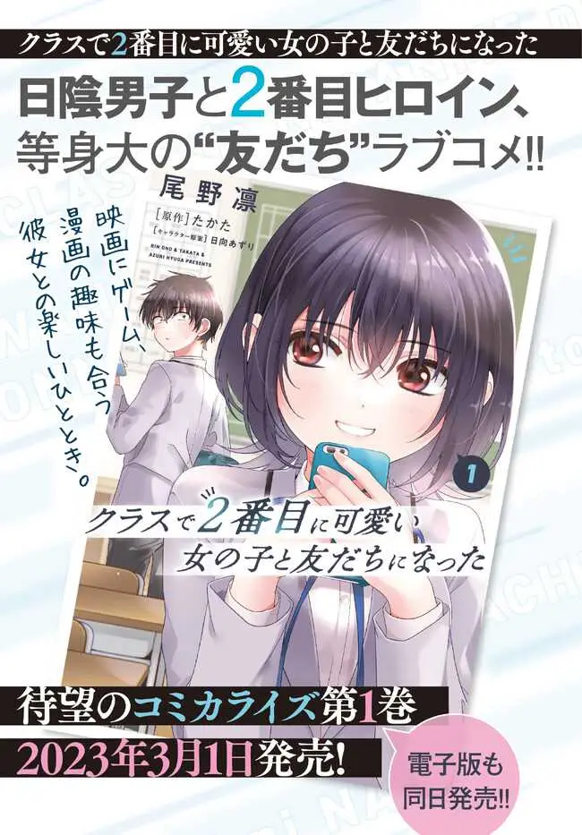 image-komik-class-de-2-banme-ni-kawaii-onna-no-ko-to-tomodachi-ni-natta-chapter-10-29/32
