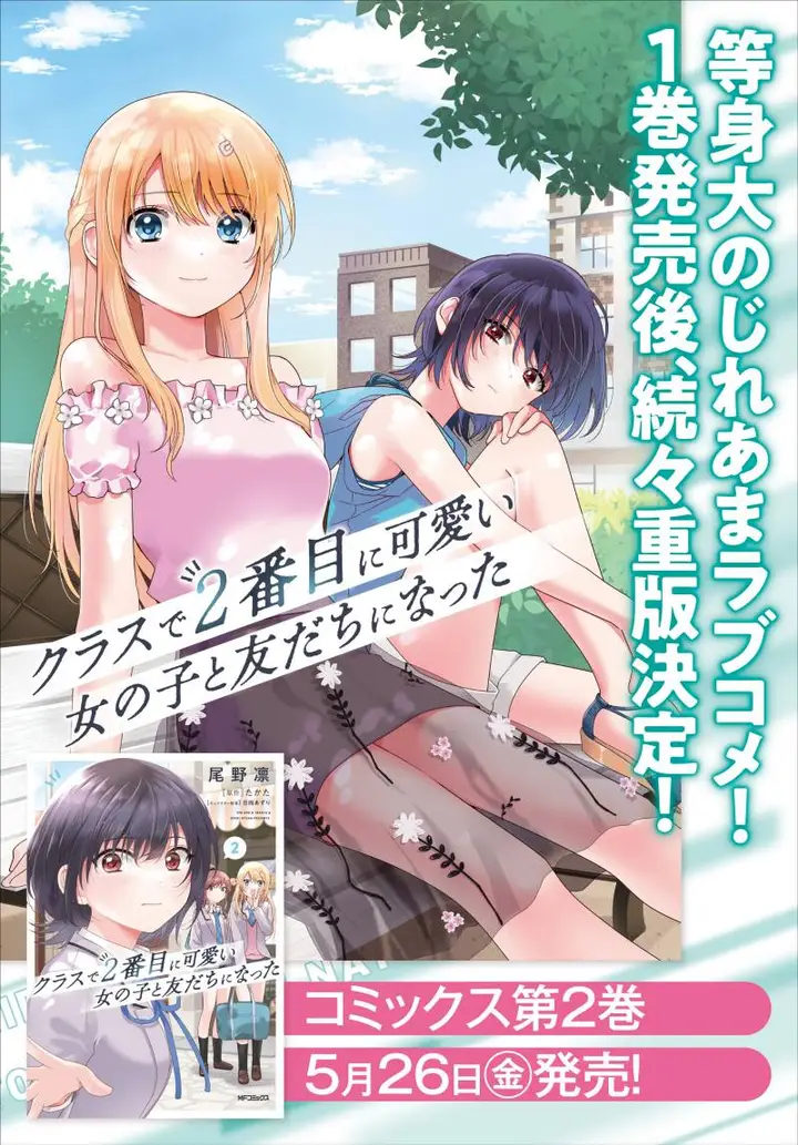image-komik-class-de-2-banme-ni-kawaii-onna-no-ko-to-tomodachi-ni-natta-chapter-12-27/32