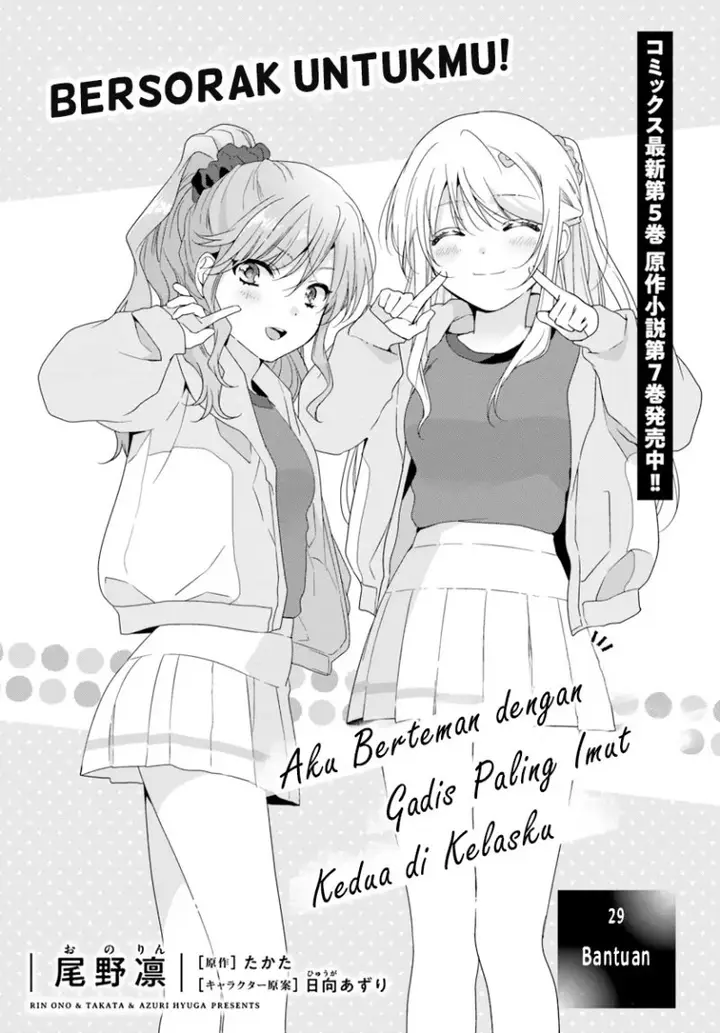 image-komik-class-de-2-banme-ni-kawaii-onna-no-ko-to-tomodachi-ni-natta-chapter-30-1/32