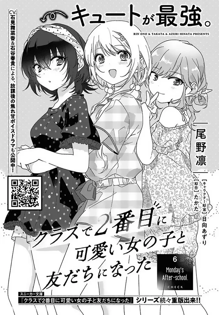 image-komik-class-de-2-banme-ni-kawaii-onna-no-ko-to-tomodachi-ni-natta-chapter-6-1/34