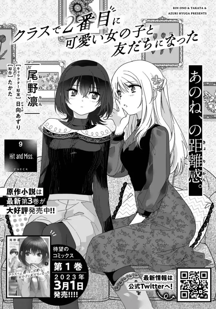image-komik-class-de-2-banme-ni-kawaii-onna-no-ko-to-tomodachi-ni-natta-chapter-9-1/24