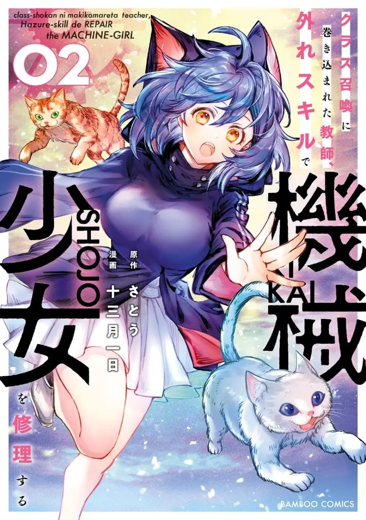 image-komik-class-shoukan-ni-makikomareta-kyoushi-hazure-sukiru-de-kikai-shoujo-wo-shuuri-suru-chapter-5-1/33
