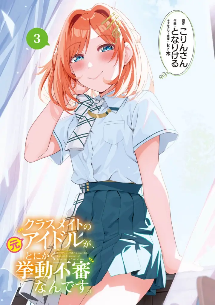 image-komik-classmate-no-moto-idol-ga-tonikaku-kyodou-fushin-nan-desu-chapter-12-0/35