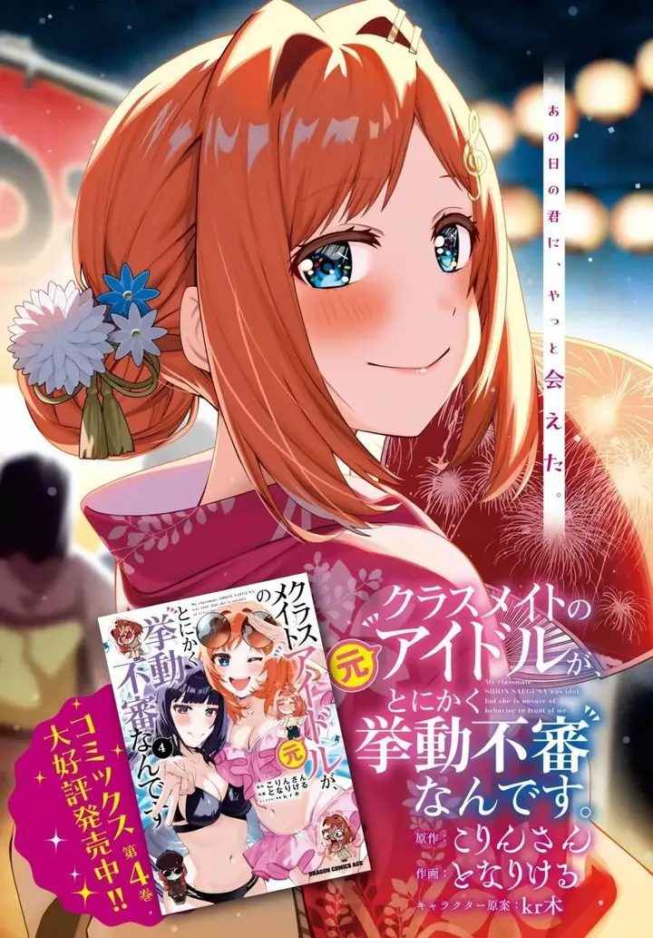 image-komik-classmate-no-moto-idol-ga-tonikaku-kyodou-fushin-nan-desu-chapter-23-0/33