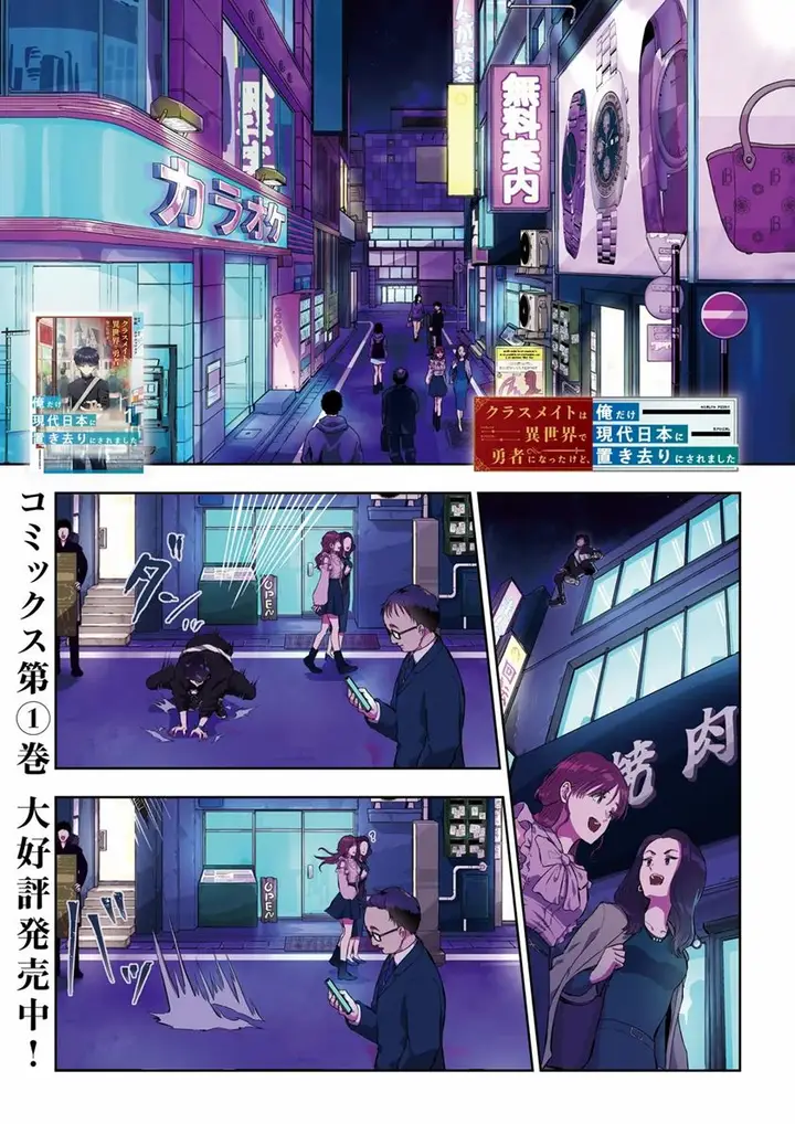 image-komik-classmate-wa-isekai-de-yuusha-ni-natta-kedo-ore-dake-gendai-nihon-ni-okizari-ni-narimashita-chapter-6-1/32