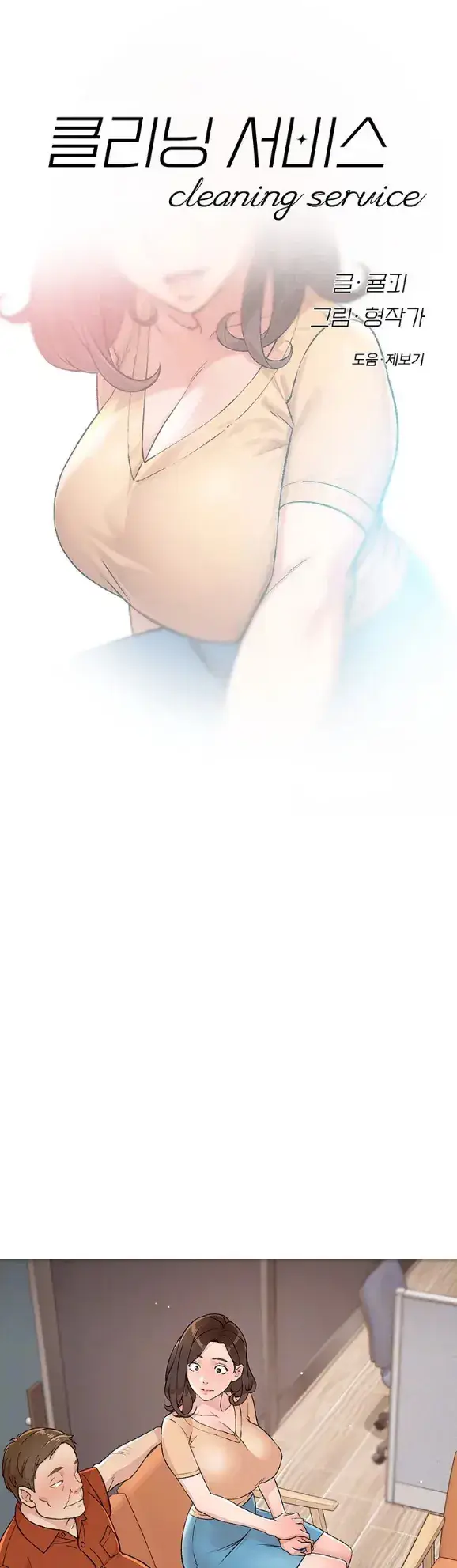 image-komik-cleaning-service-chapter-03-0/24