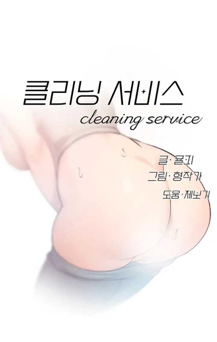 image-komik-cleaning-service-chapter-08-0/25