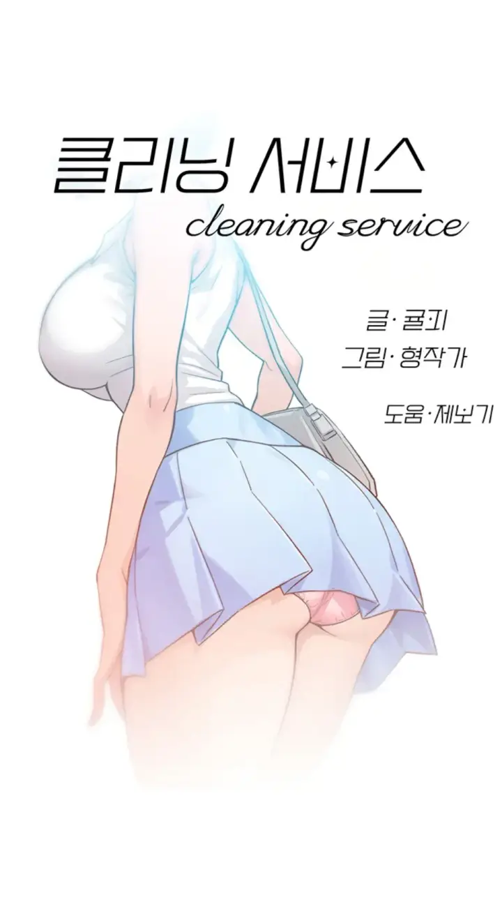 image-komik-cleaning-service-chapter-12-0/25