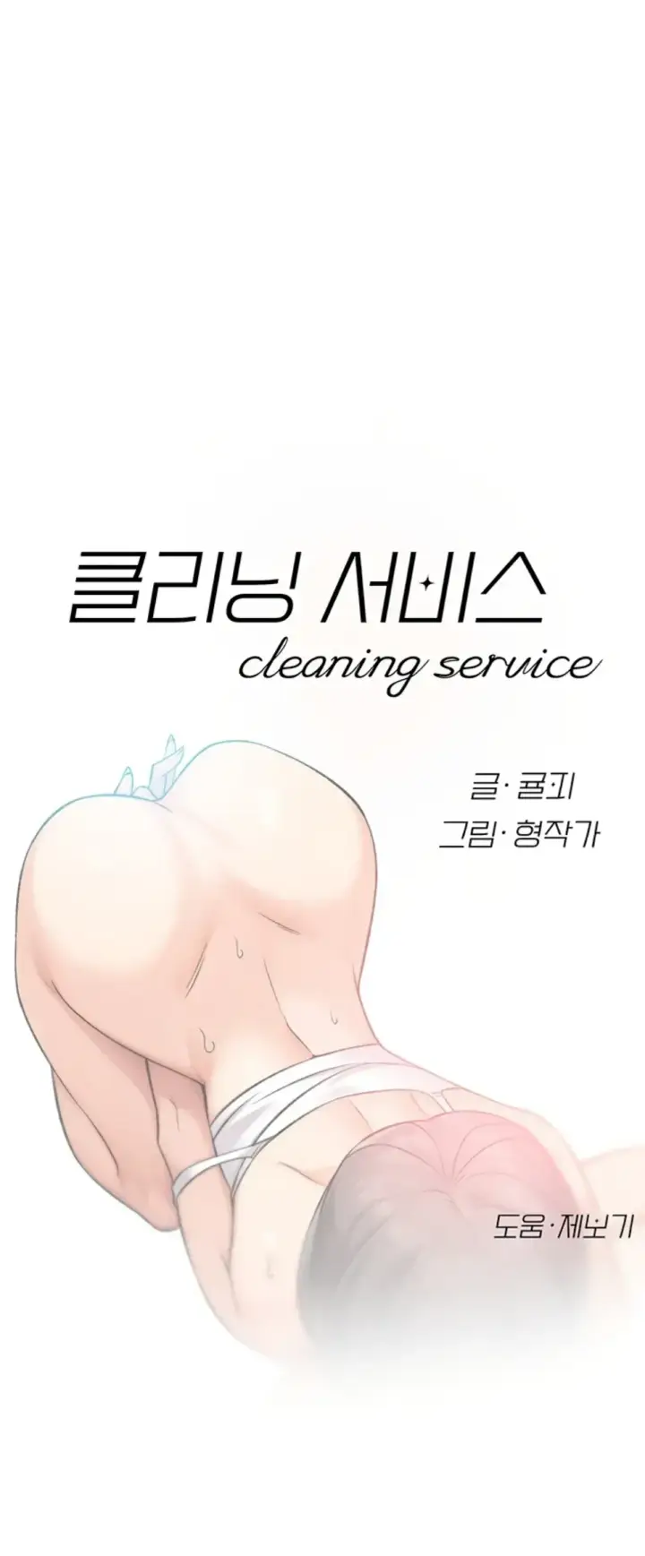 image-komik-cleaning-service-chapter-15-0/25