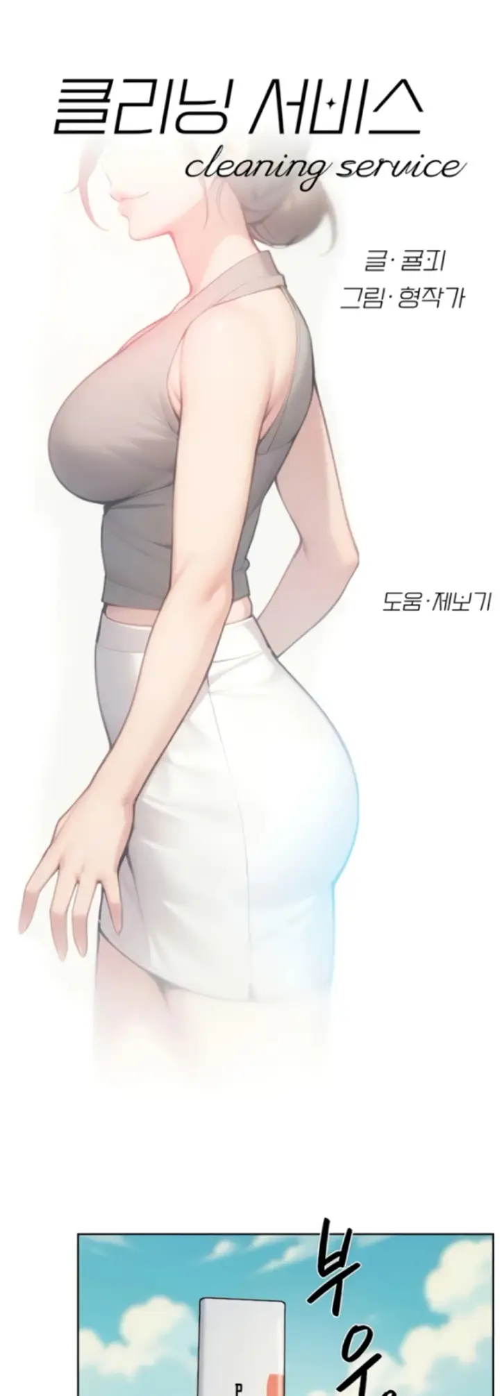 image-komik-cleaning-service-chapter-47-5/38