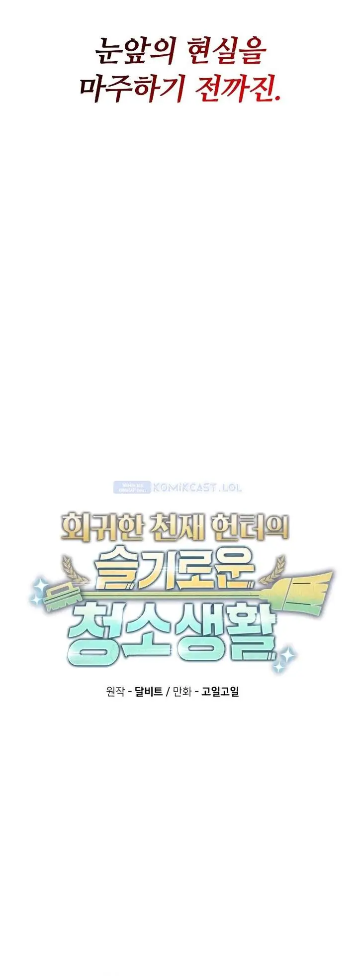 image-komik-clever-cleaning-life-of-the-returned-genius-hunter-chapter-69-3/58