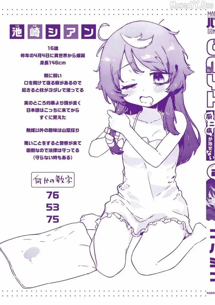 image-komik-cmyk-sameda-kazuou-wa-chuunibyou-ga-naosenai-chapter-7-2/15