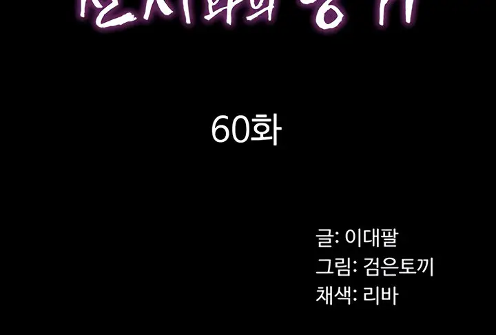 image-komik-cohabitation-with-my-ex-wife-chapter-60-2/16