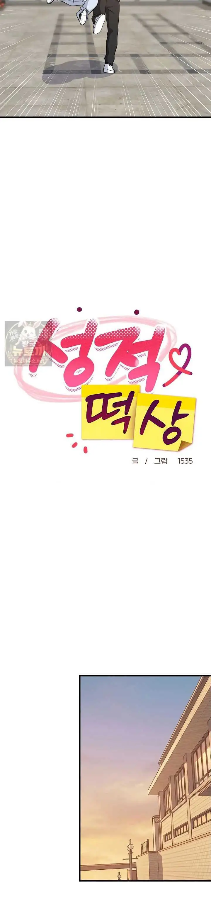image-komik-college-grades-sky-rocketing-chapter-111-23/39