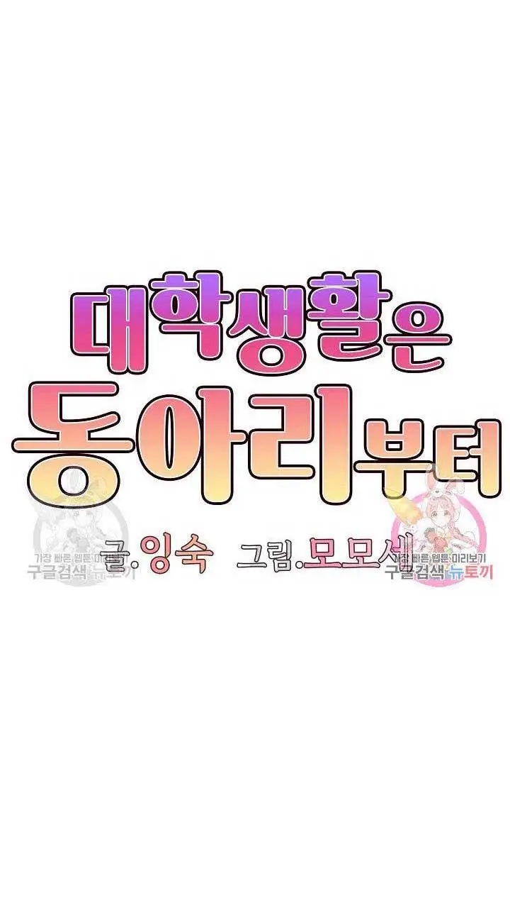 image-komik-college-life-start-with-club-chapter-07-6/40