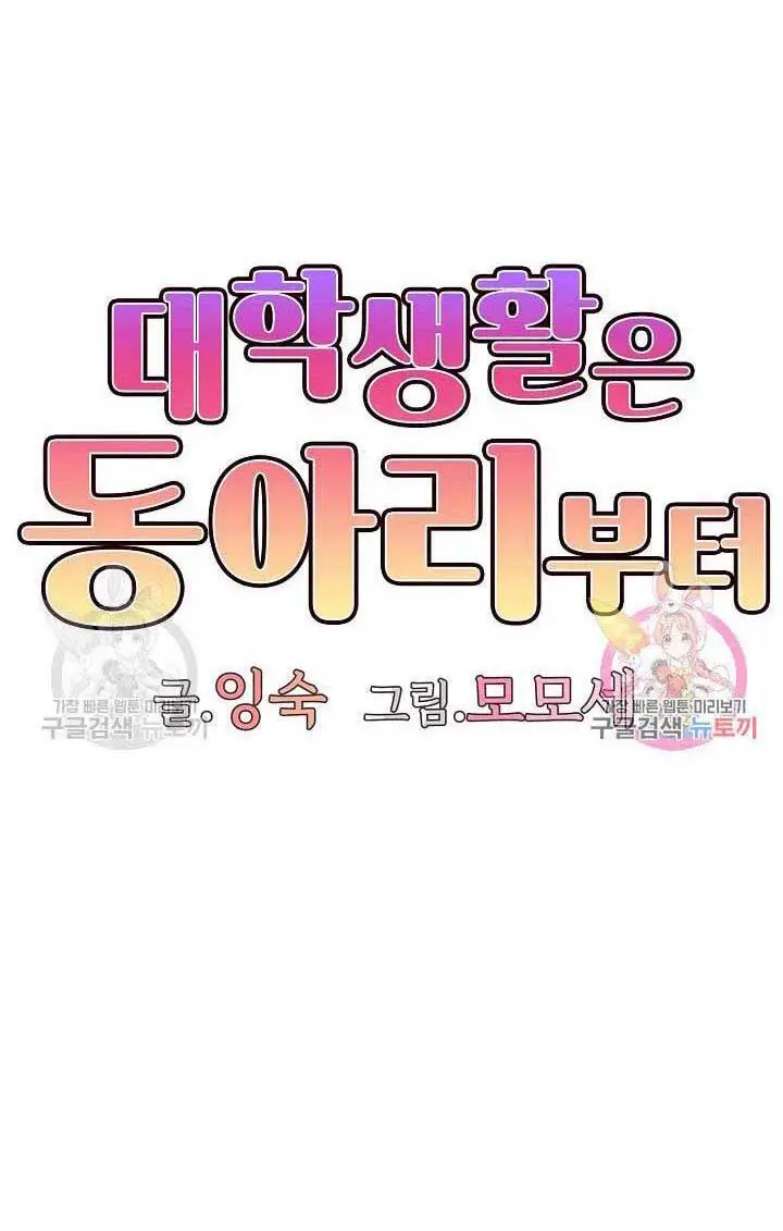 image-komik-college-life-start-with-club-chapter-08-4/40