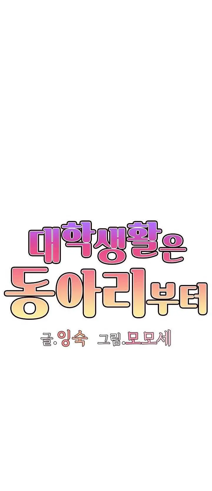 image-komik-college-life-start-with-club-chapter-1-39/106