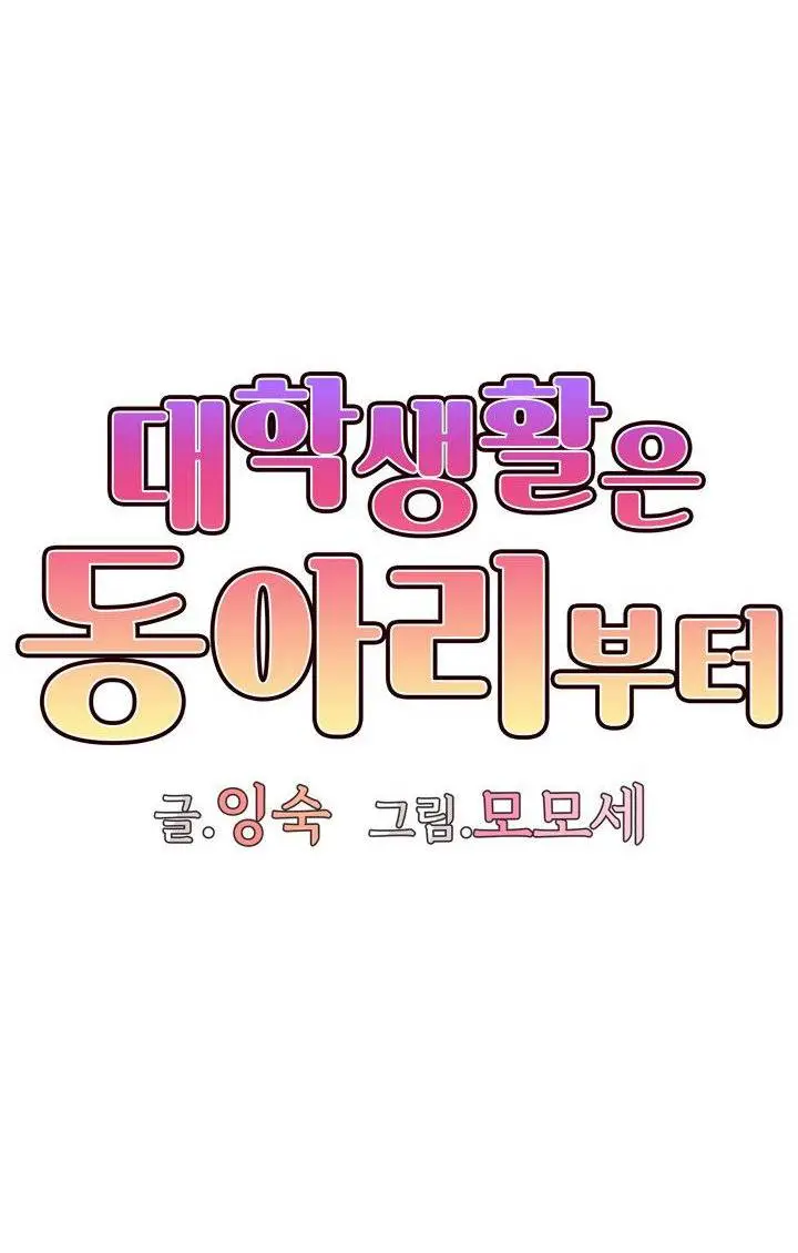 image-komik-college-life-start-with-club-chapter-10-8/34