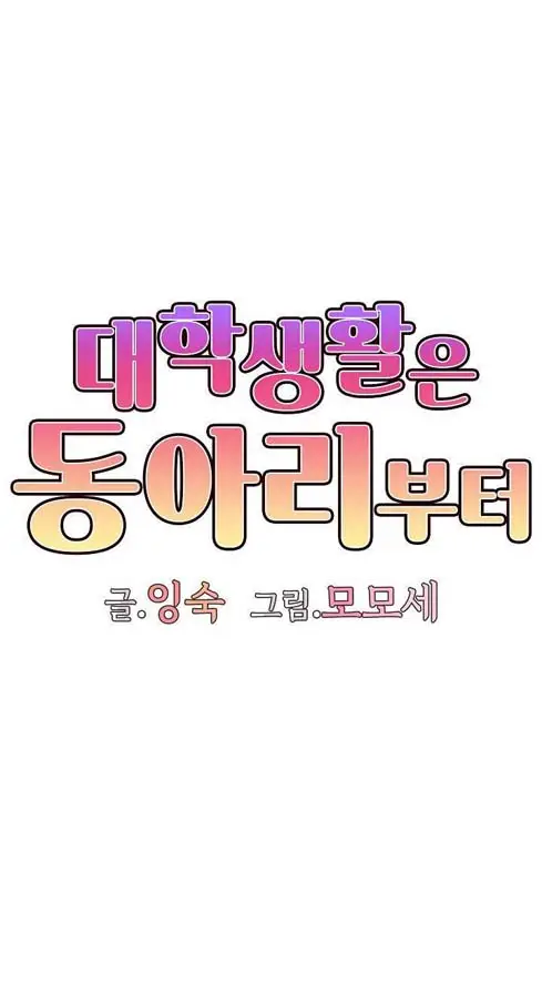 image-komik-college-life-start-with-club-chapter-13-1/23