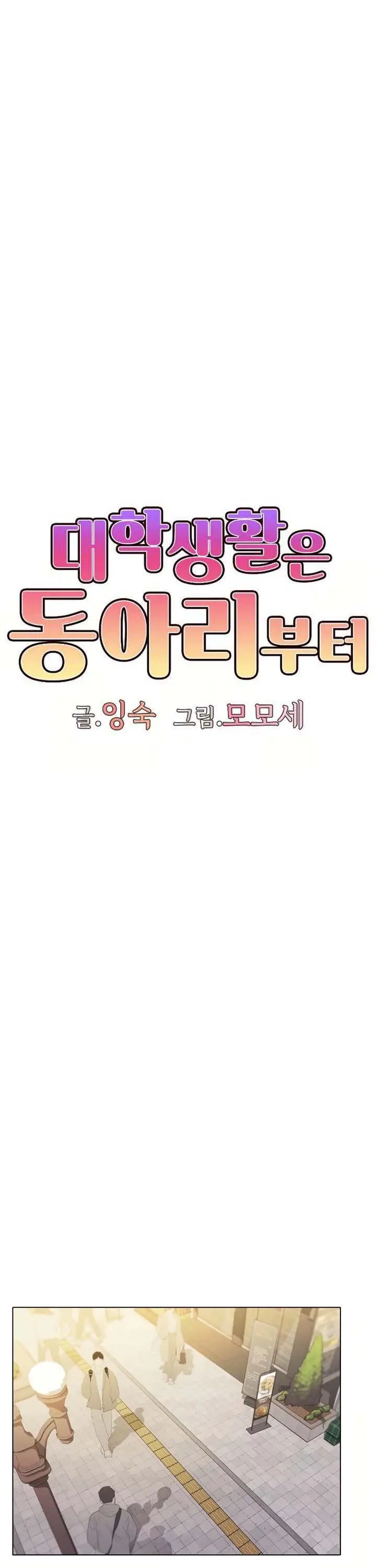 image-komik-college-life-start-with-club-chapter-44-5/15