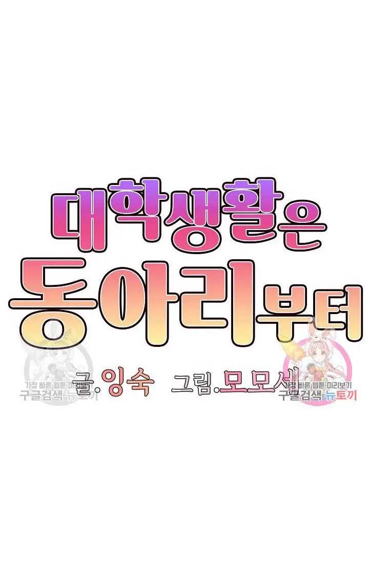 image-komik-college-life-start-with-club-chapter-6-6/40