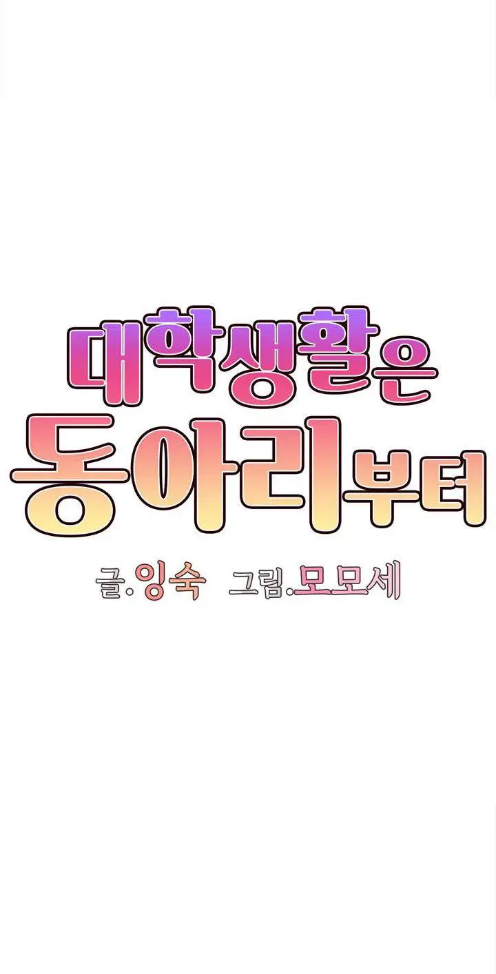 image-komik-college-life-start-with-club-chapter-9-5/33