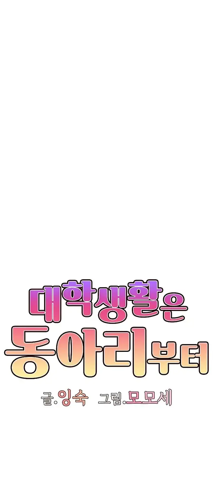 image-komik-college-life-start-with-club-chapter-92-22/55
