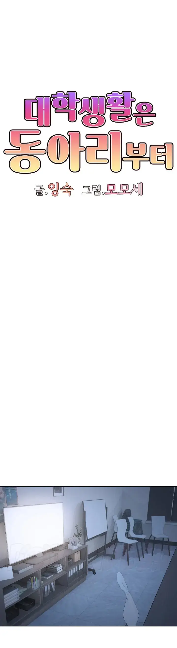 image-komik-college-life-start-with-club-chapter-93-15/18