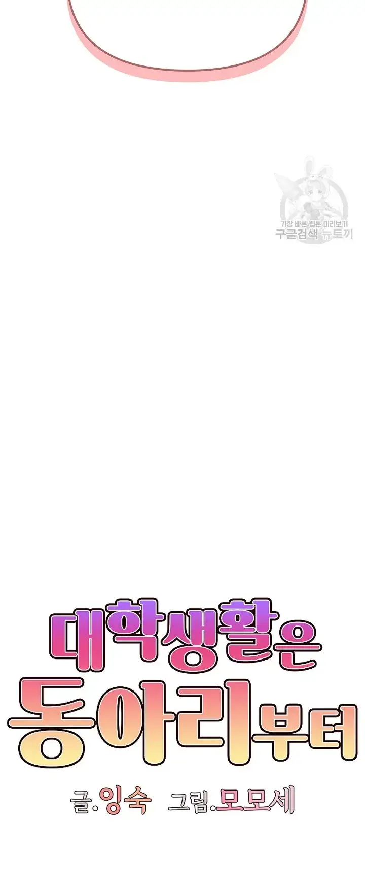 image-komik-college-life-start-with-club-chapter-95-19/49