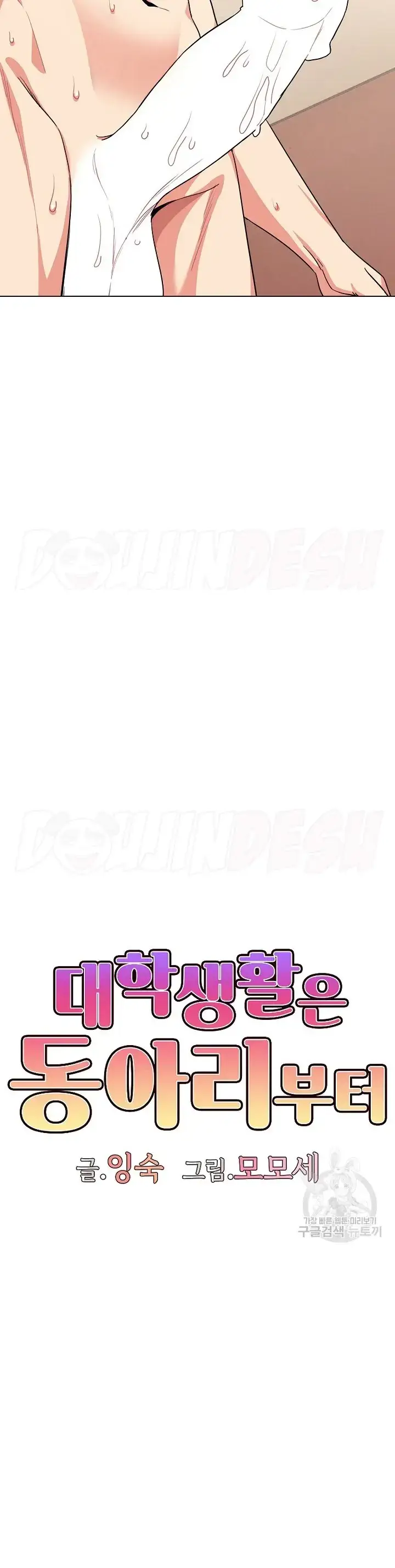 image-komik-college-life-start-with-club-chapter-97-end-9/42