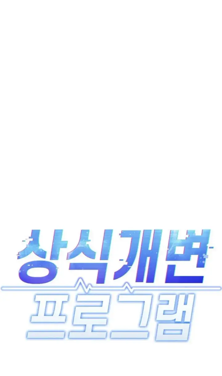 image-komik-common-sense-manipulation-chapter-08-0/59