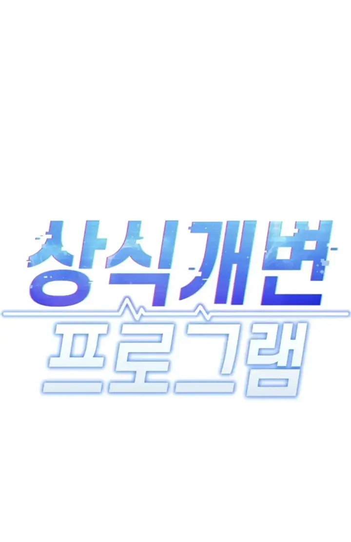 image-komik-common-sense-manipulation-chapter-14-1/56