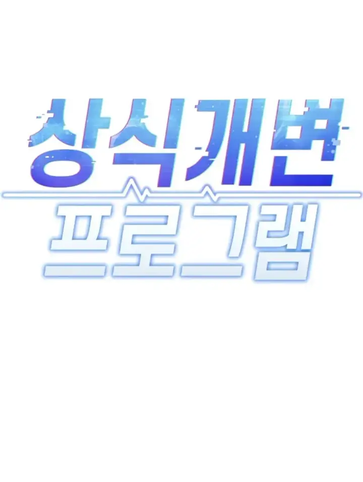 image-komik-common-sense-manipulation-chapter-15-1/59
